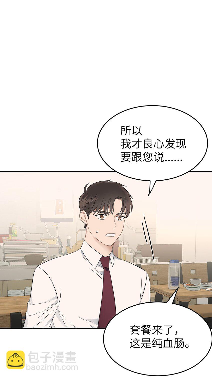 《星期天的抚慰》04 一起吃饭 第36页