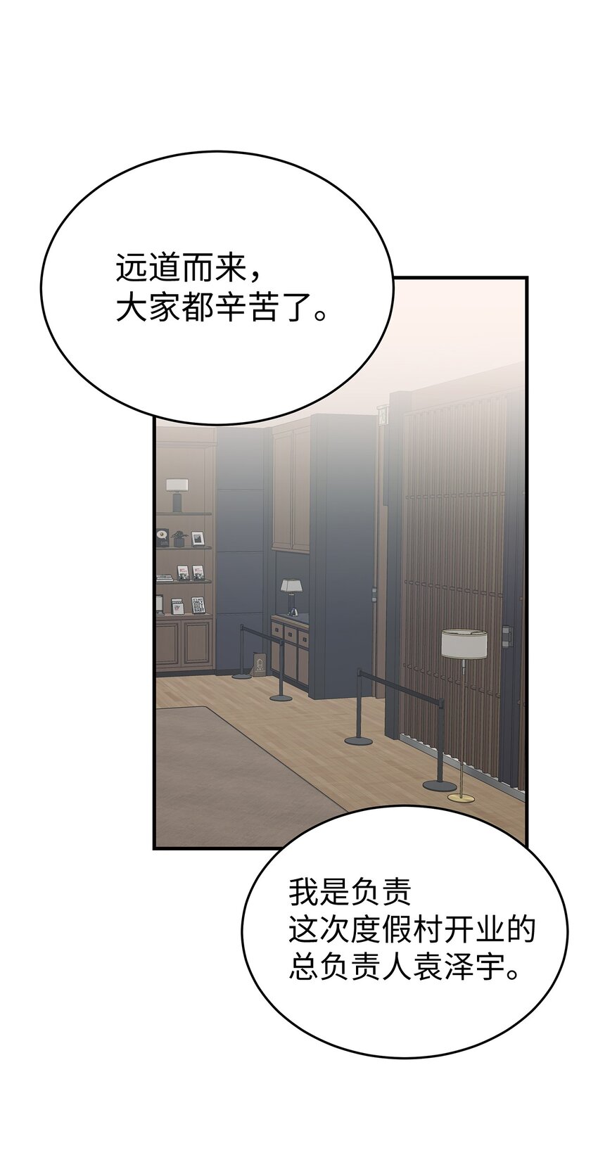 《星期天的抚慰》06 常务秘书 第18页