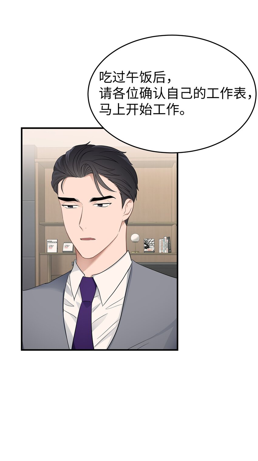 《星期天的抚慰》06 常务秘书 第20页