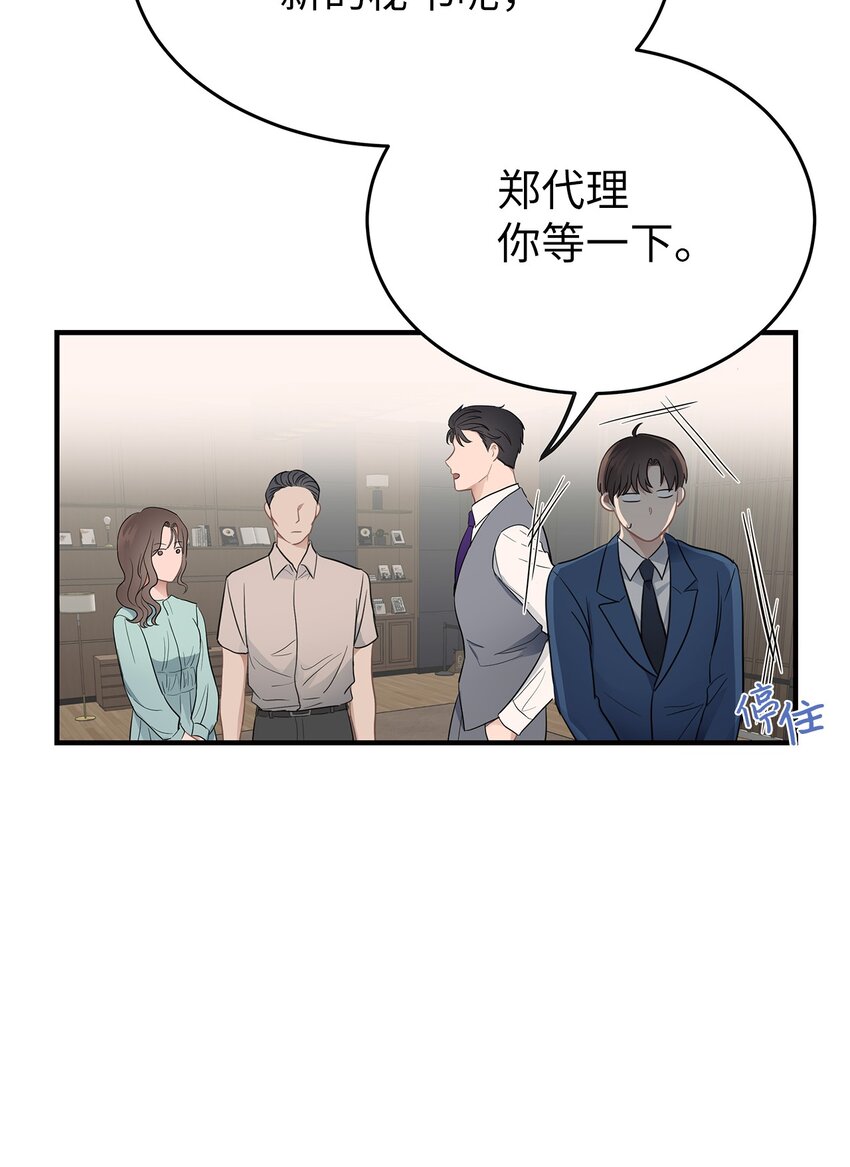 《星期天的抚慰》06 常务秘书 第29页