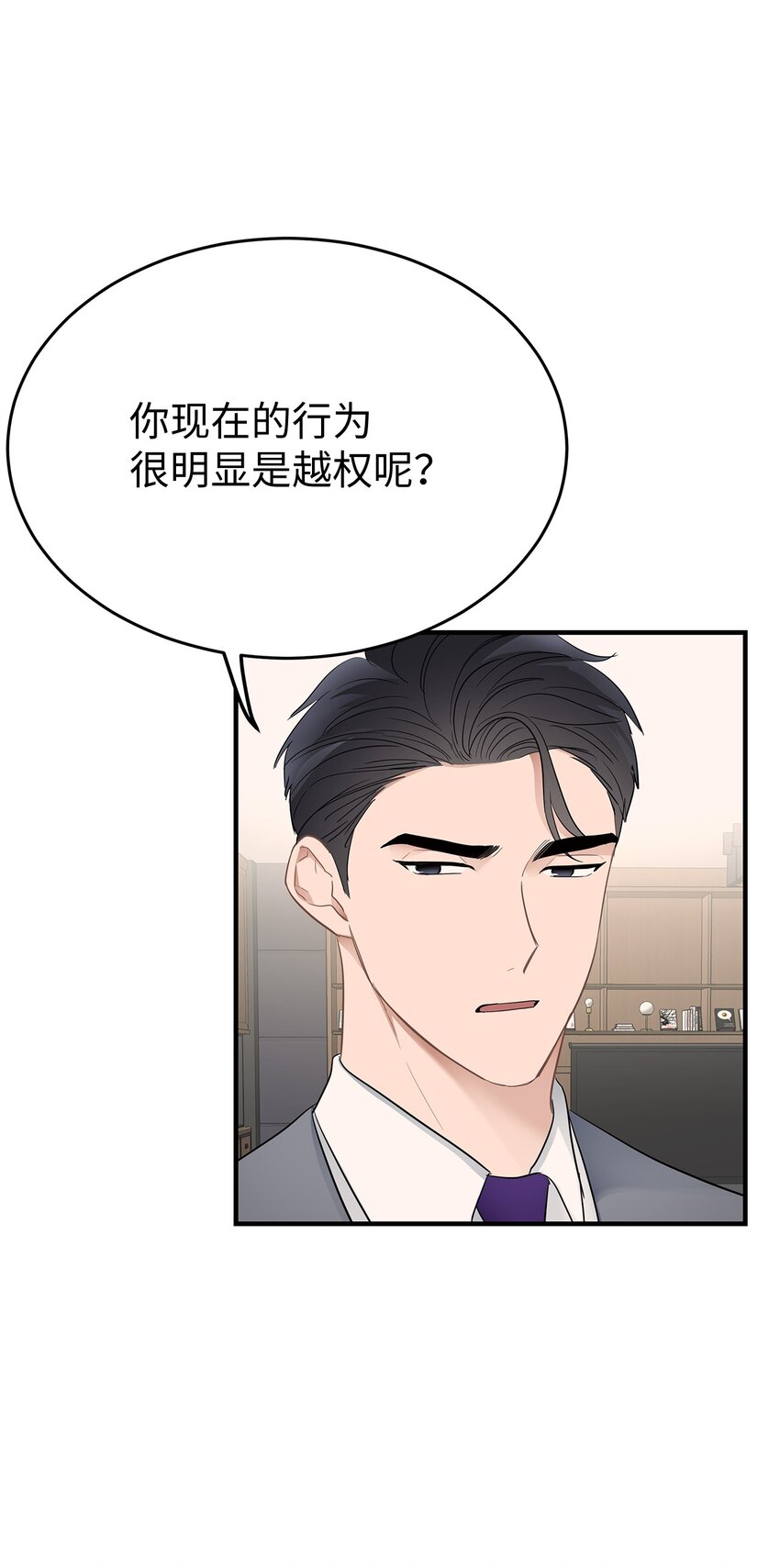 《星期天的抚慰》06 常务秘书 第34页