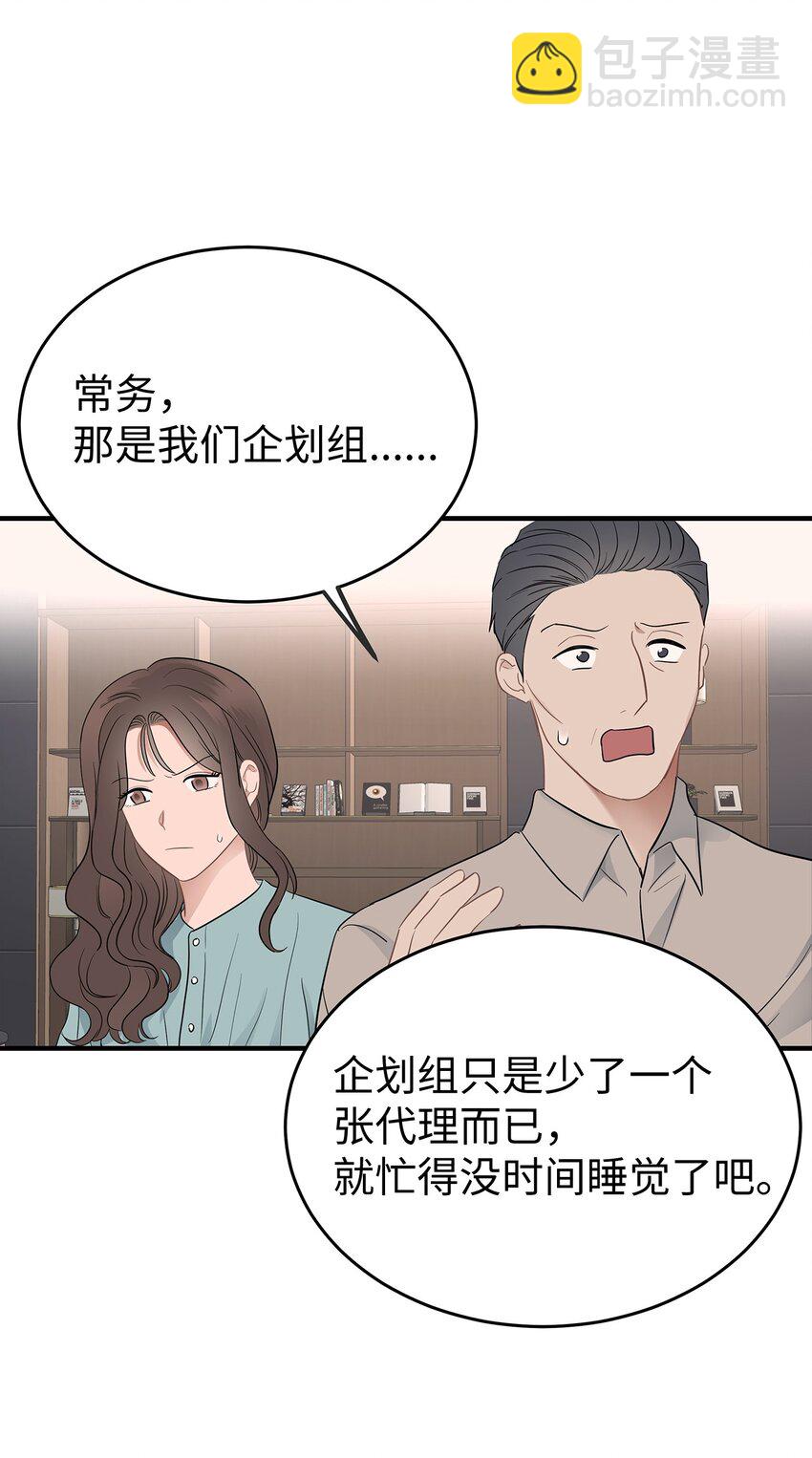 《星期天的抚慰》06 常务秘书 第39页