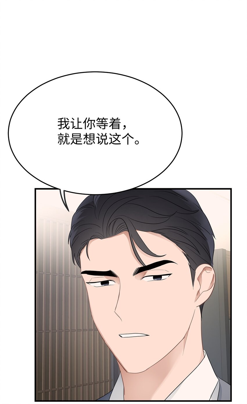 《星期天的抚慰》06 常务秘书 第41页