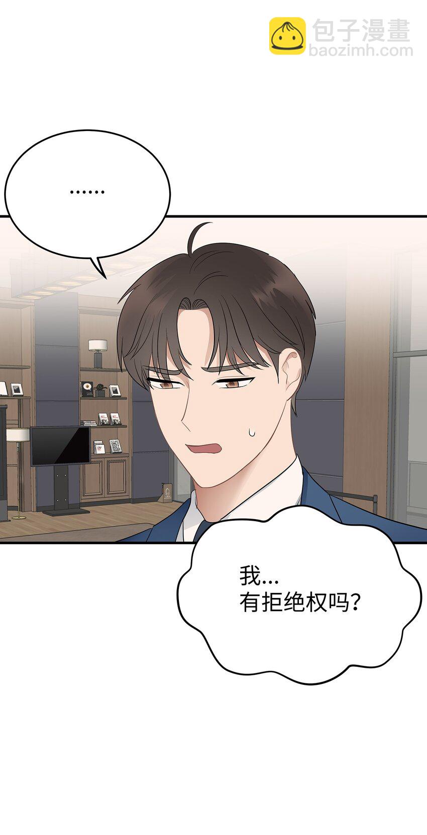 《星期天的抚慰》06 常务秘书 第43页
