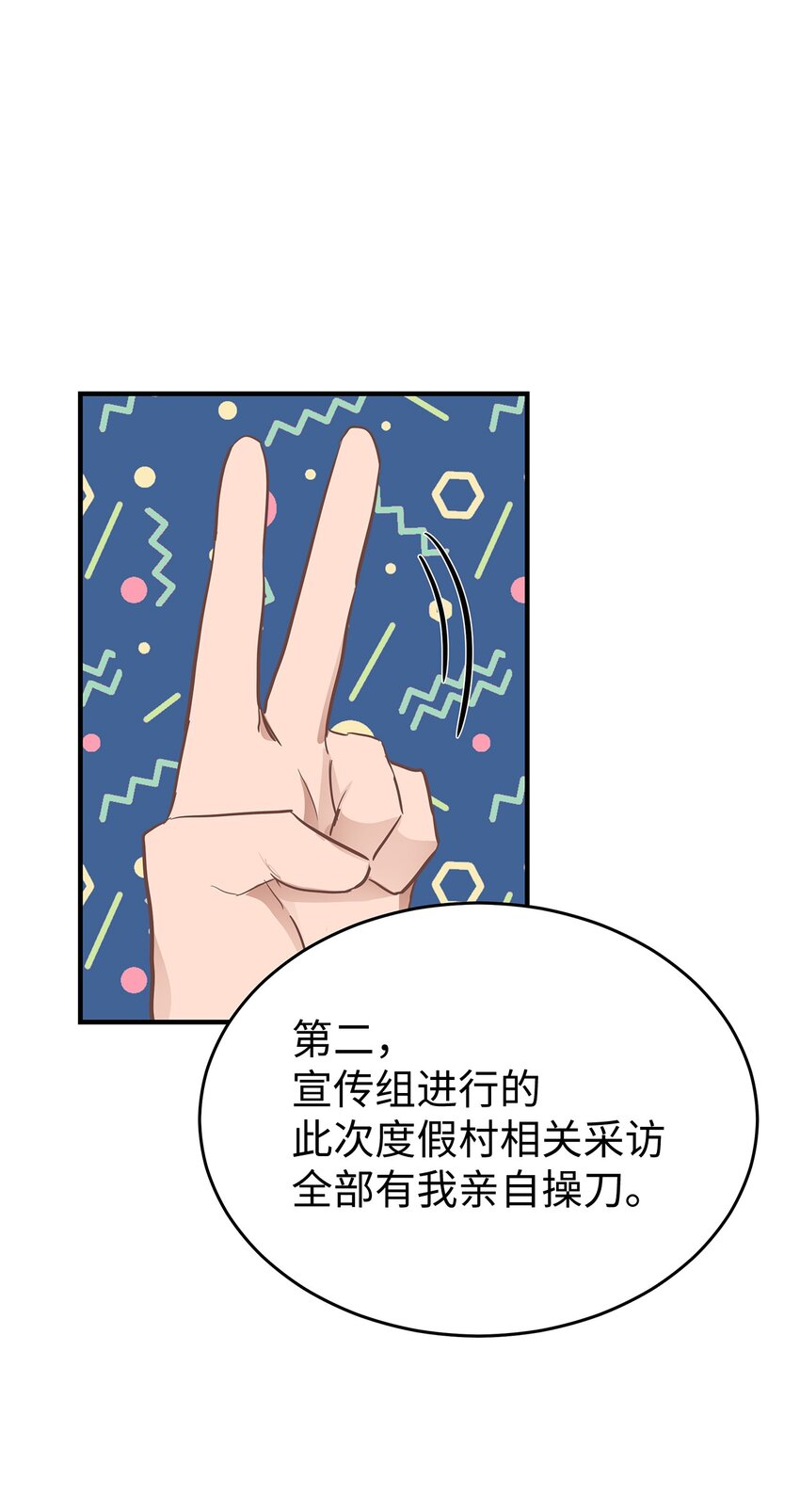 《星期天的抚慰》06 常务秘书 第46页