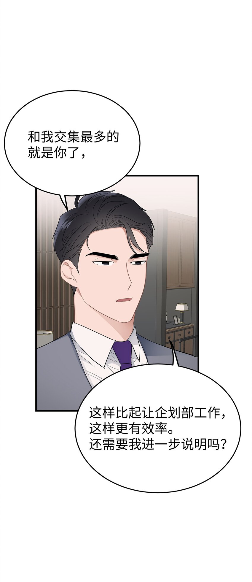 《星期天的抚慰》06 常务秘书 第48页