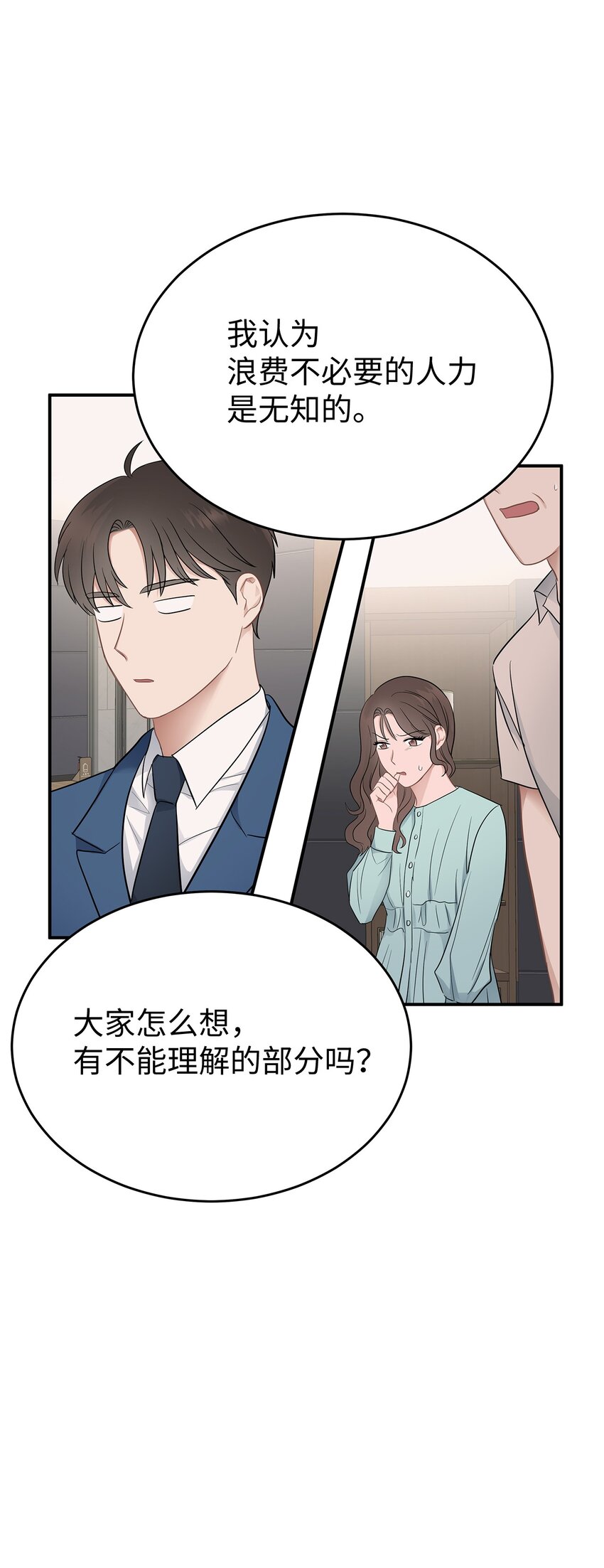 《星期天的抚慰》06 常务秘书 第49页