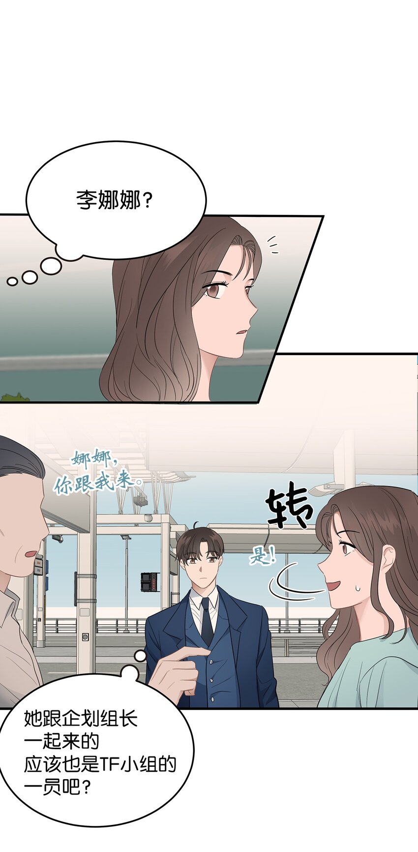 《星期天的抚慰》06 常务秘书 第9页