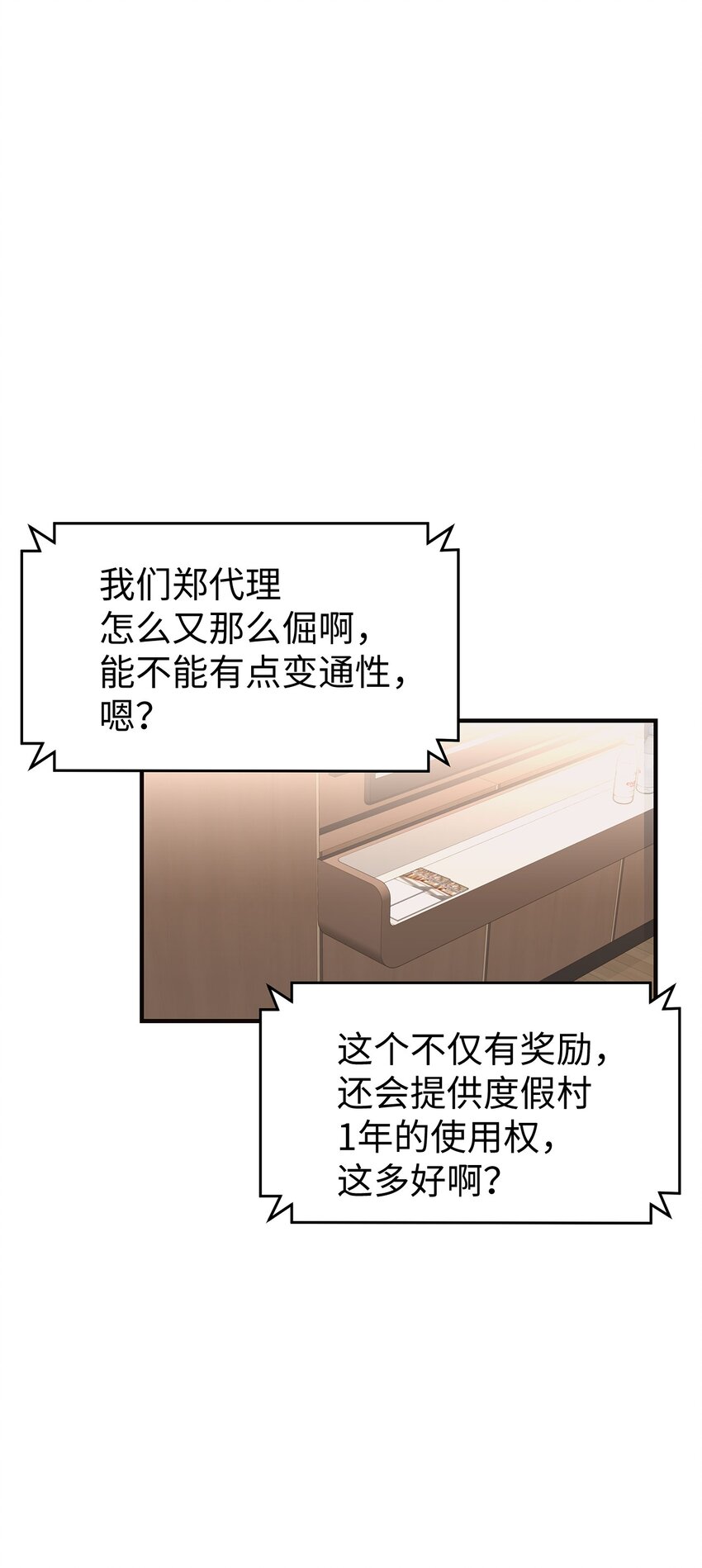 《星期天的抚慰》07 一个提议 第3页