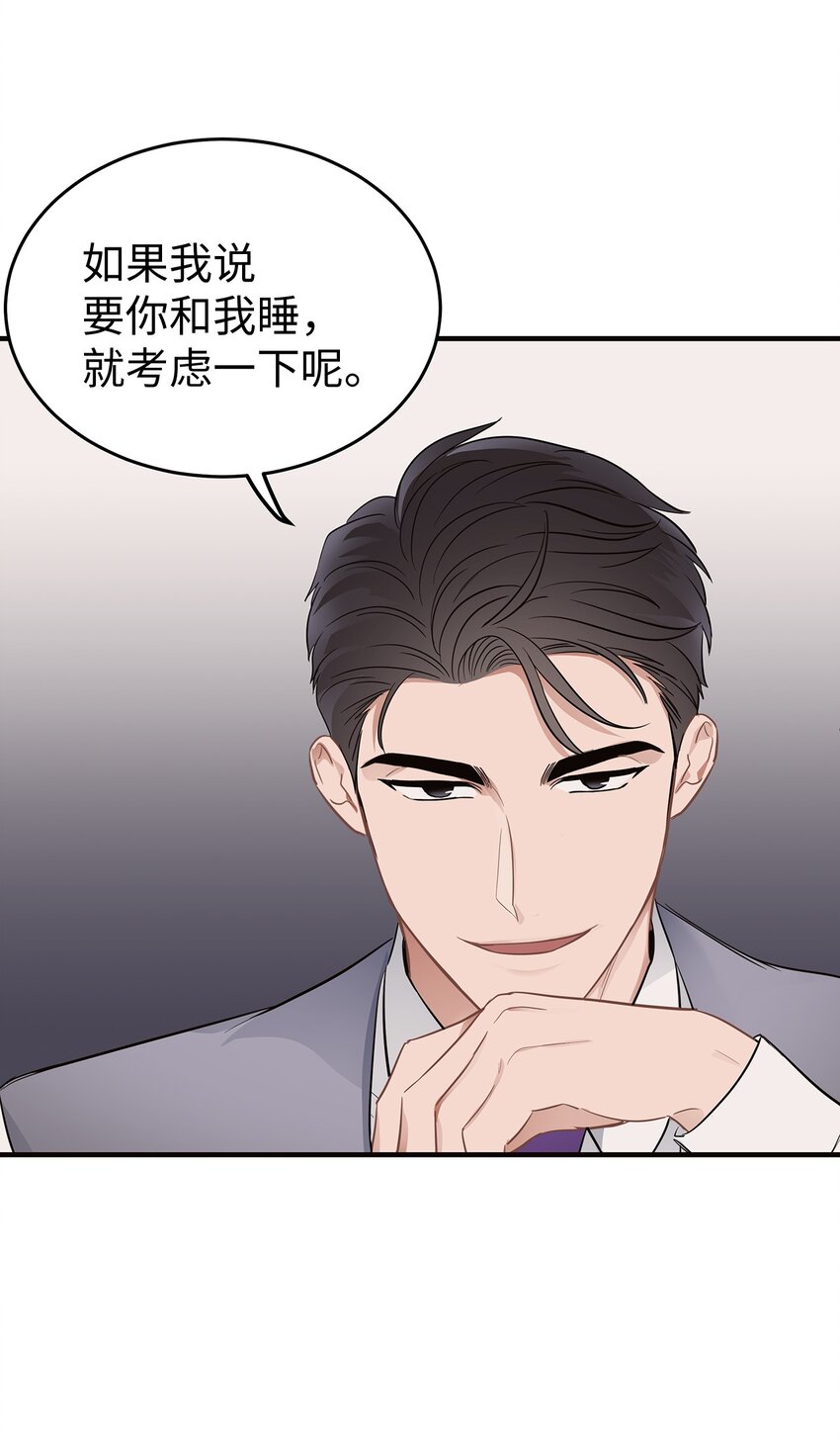 《星期天的抚慰》07 一个提议 第46页