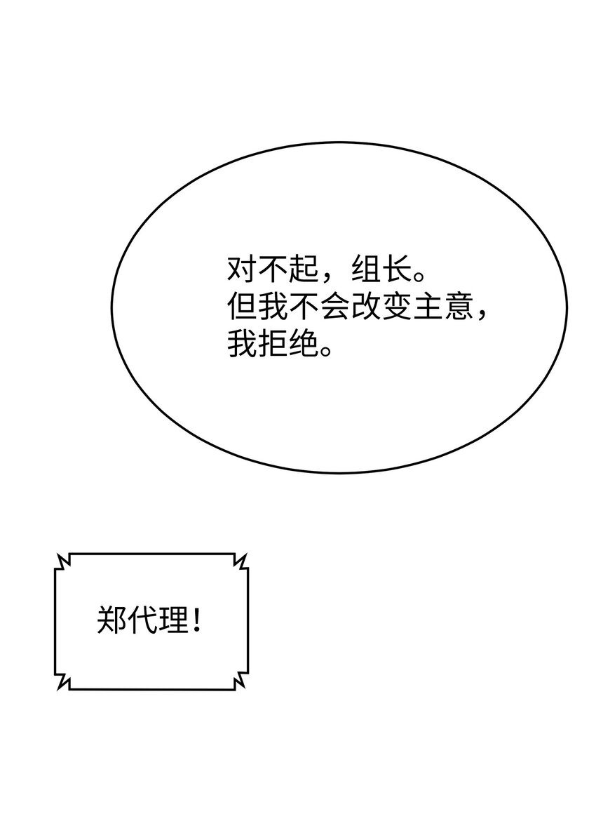《星期天的抚慰》07 一个提议 第6页