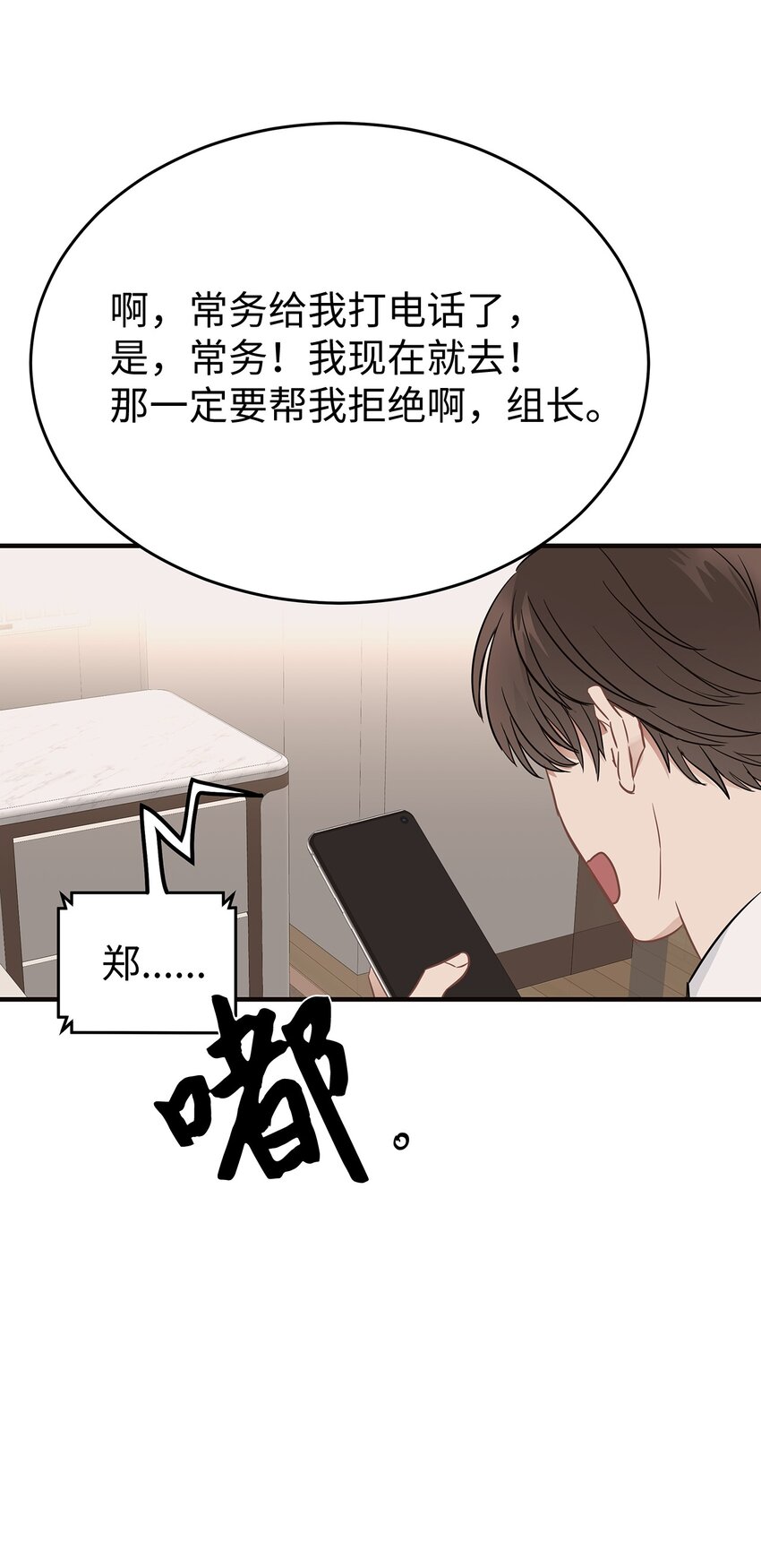 《星期天的抚慰》07 一个提议 第7页
