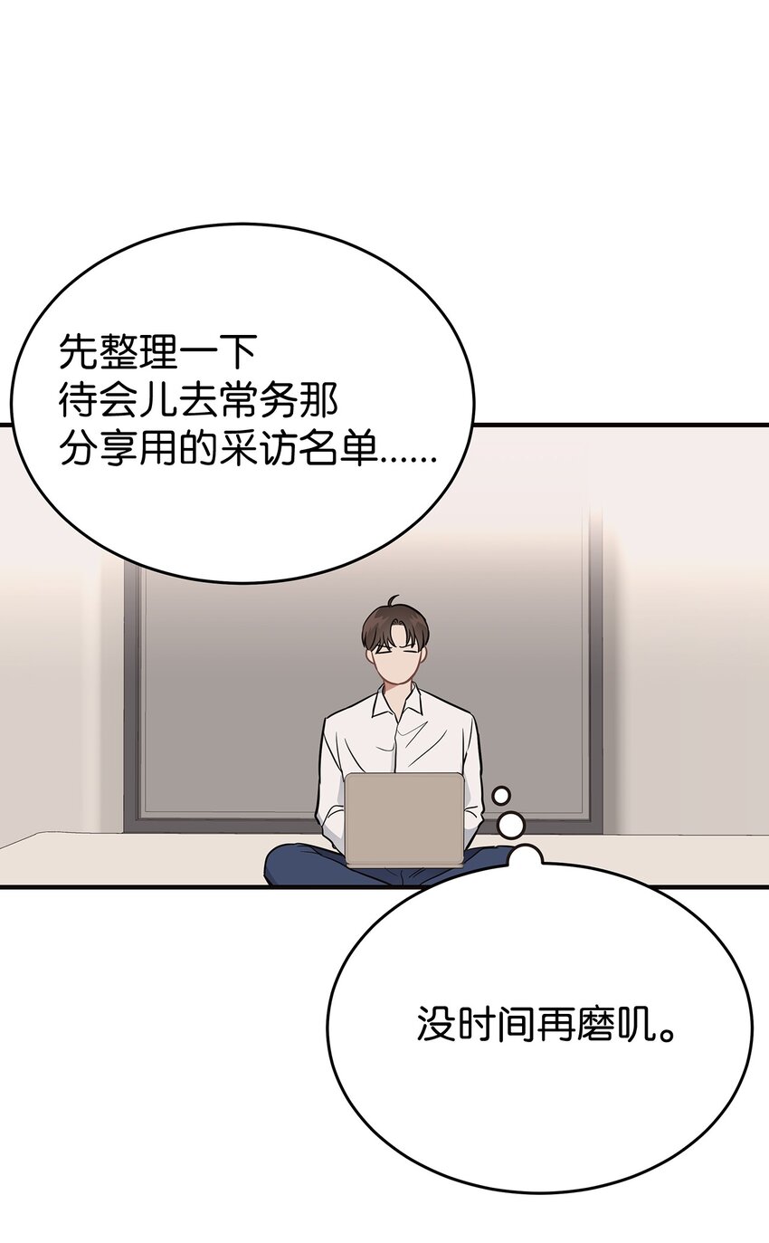 《星期天的抚慰》07 一个提议 第11页