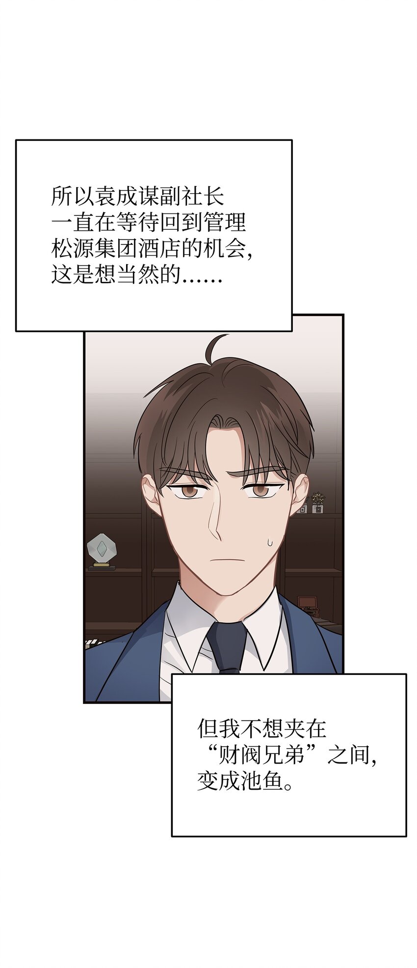 《星期天的抚慰》07 一个提议 第21页