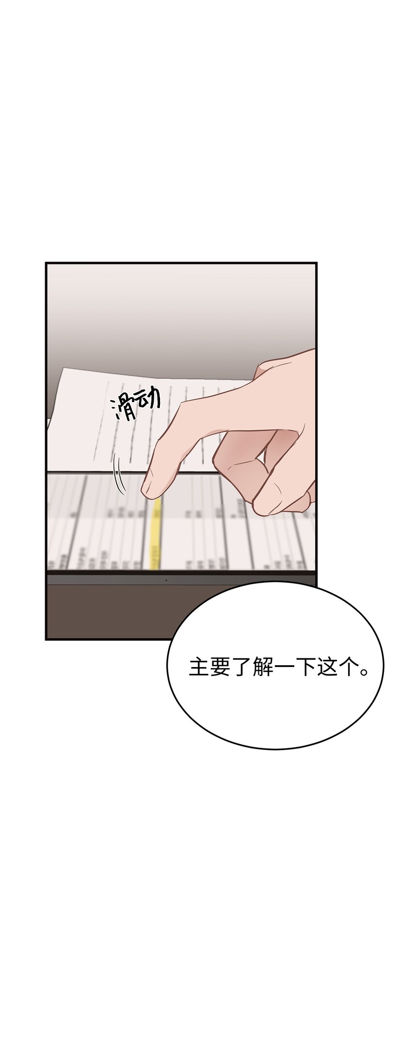 《星期天的抚慰》07 一个提议 第23页