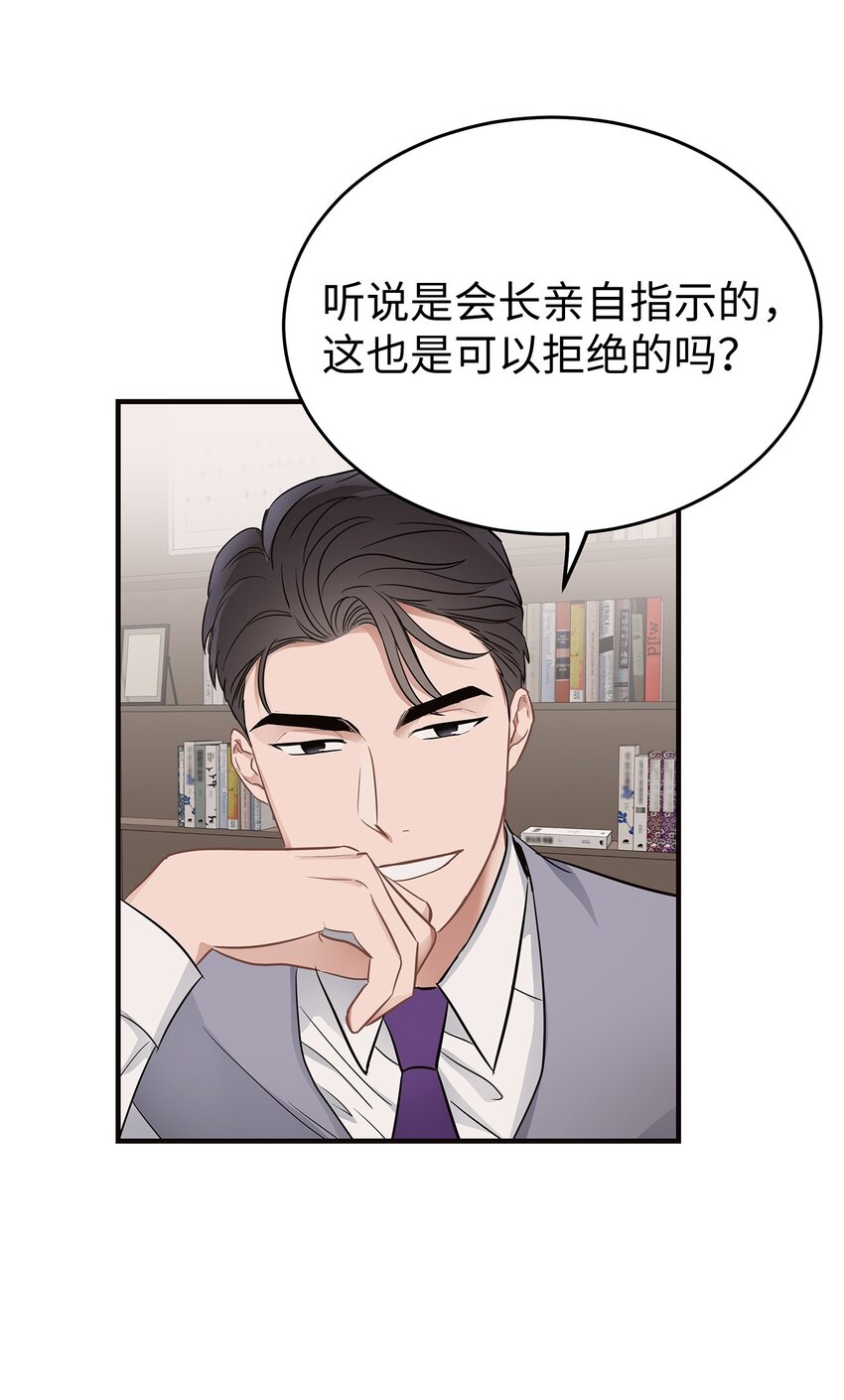 《星期天的抚慰》07 一个提议 第38页