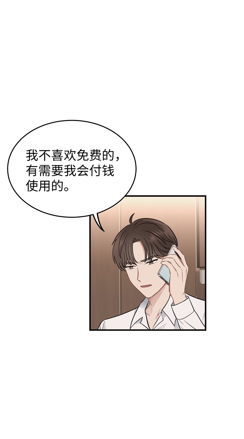 《星期天的抚慰》07 一个提议 第4页