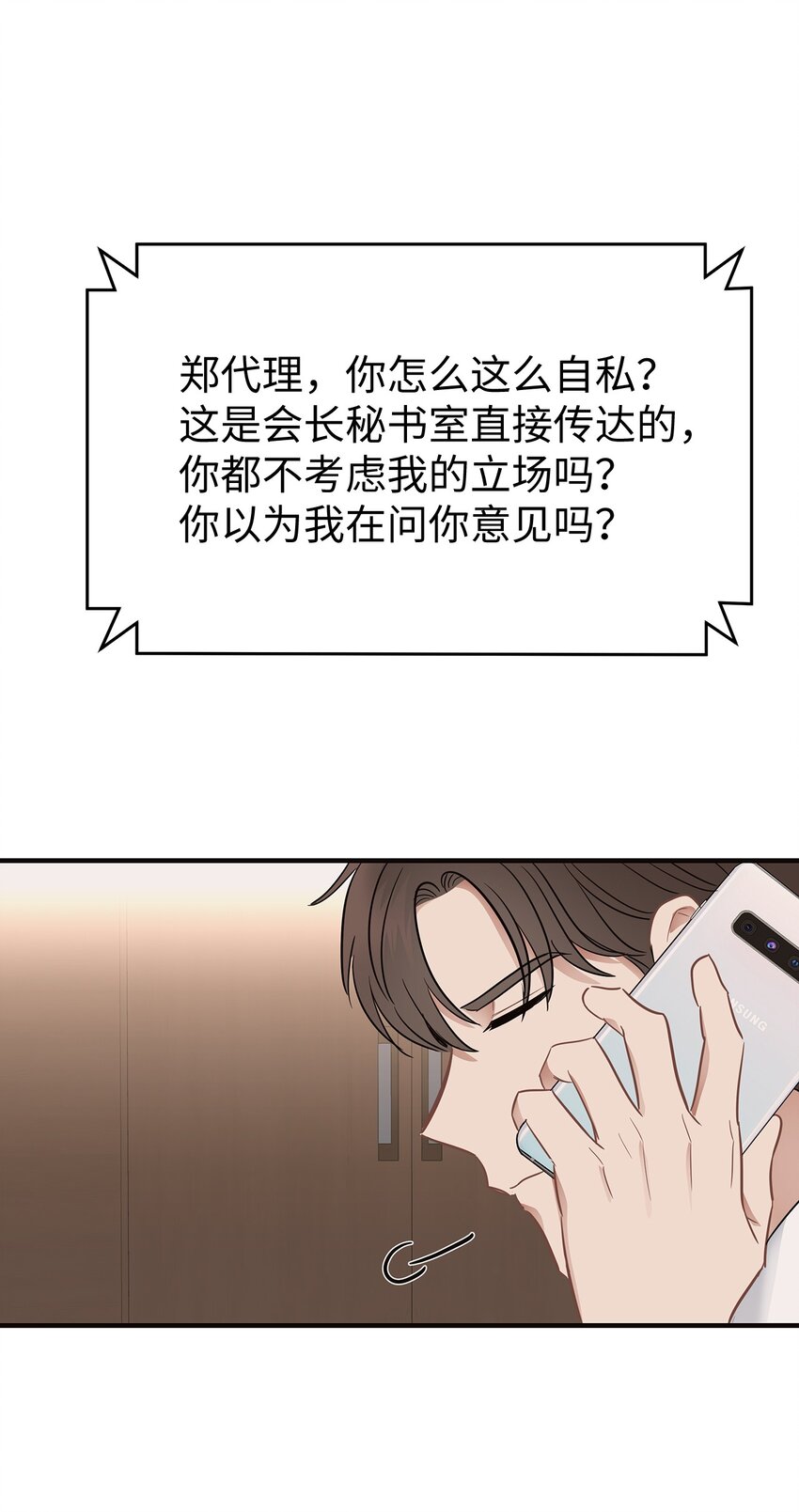 《星期天的抚慰》07 一个提议 第5页