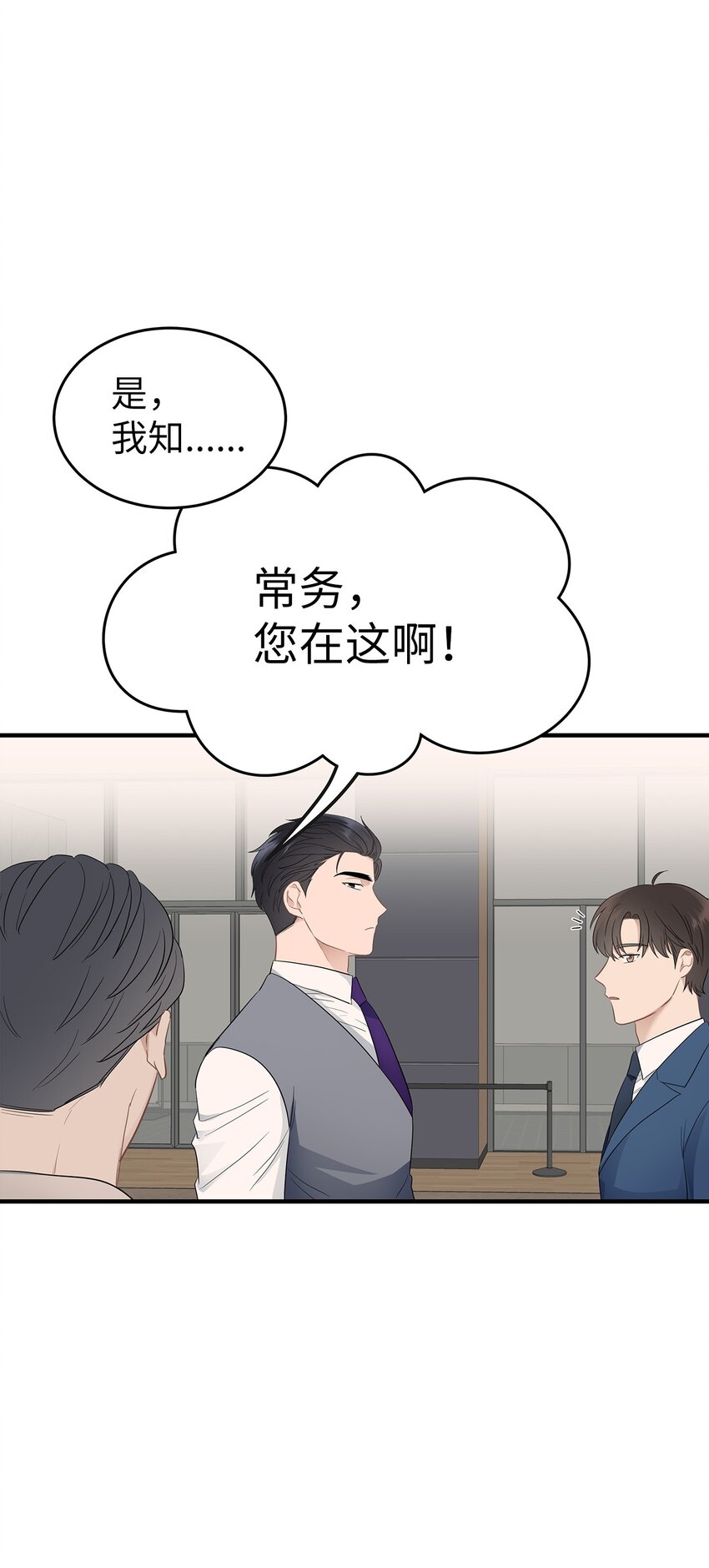 《星期天的抚慰》06 常务秘书 第26页