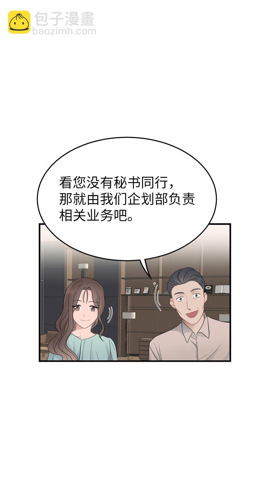 《星期天的抚慰》06 常务秘书 第27页