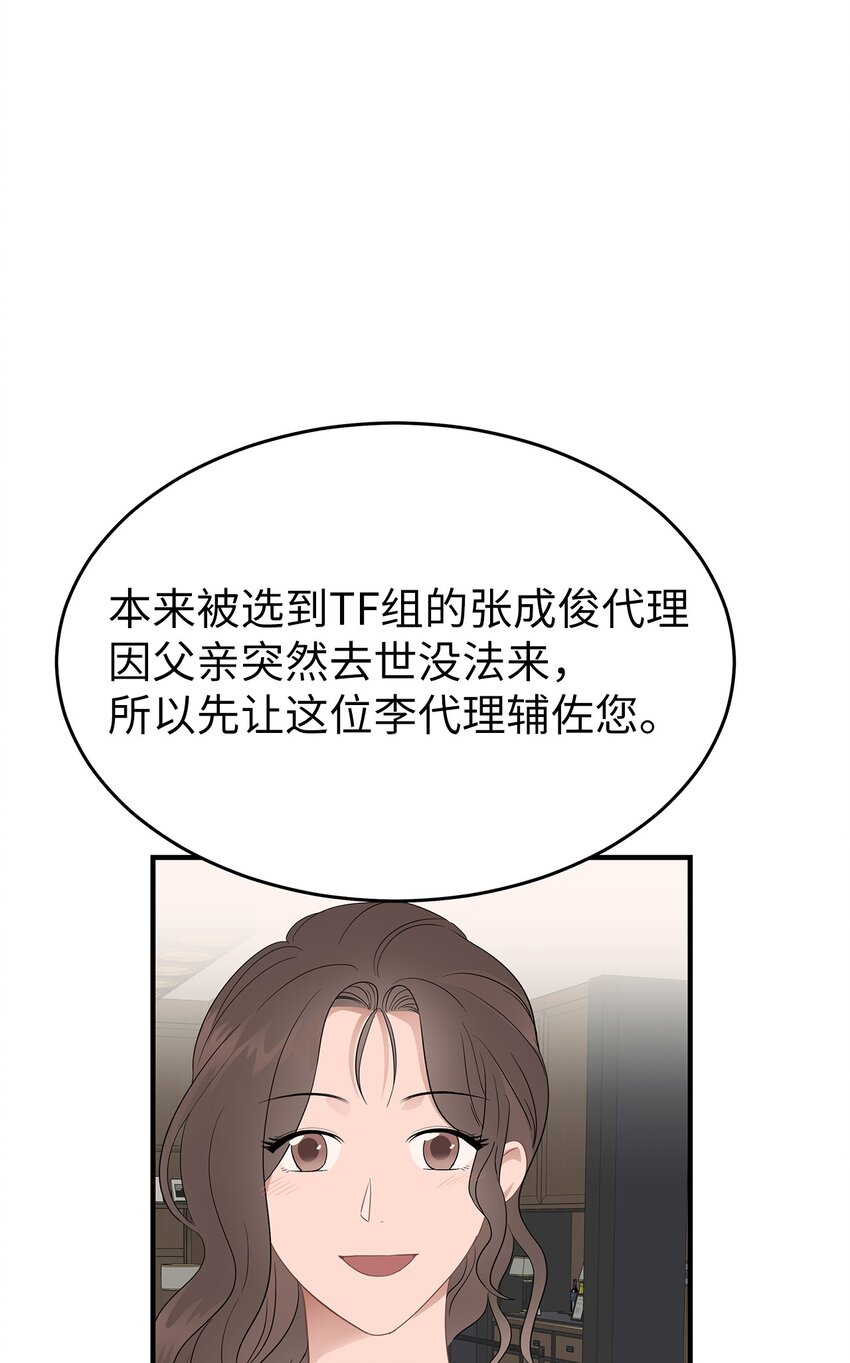 《星期天的抚慰》06 常务秘书 第30页