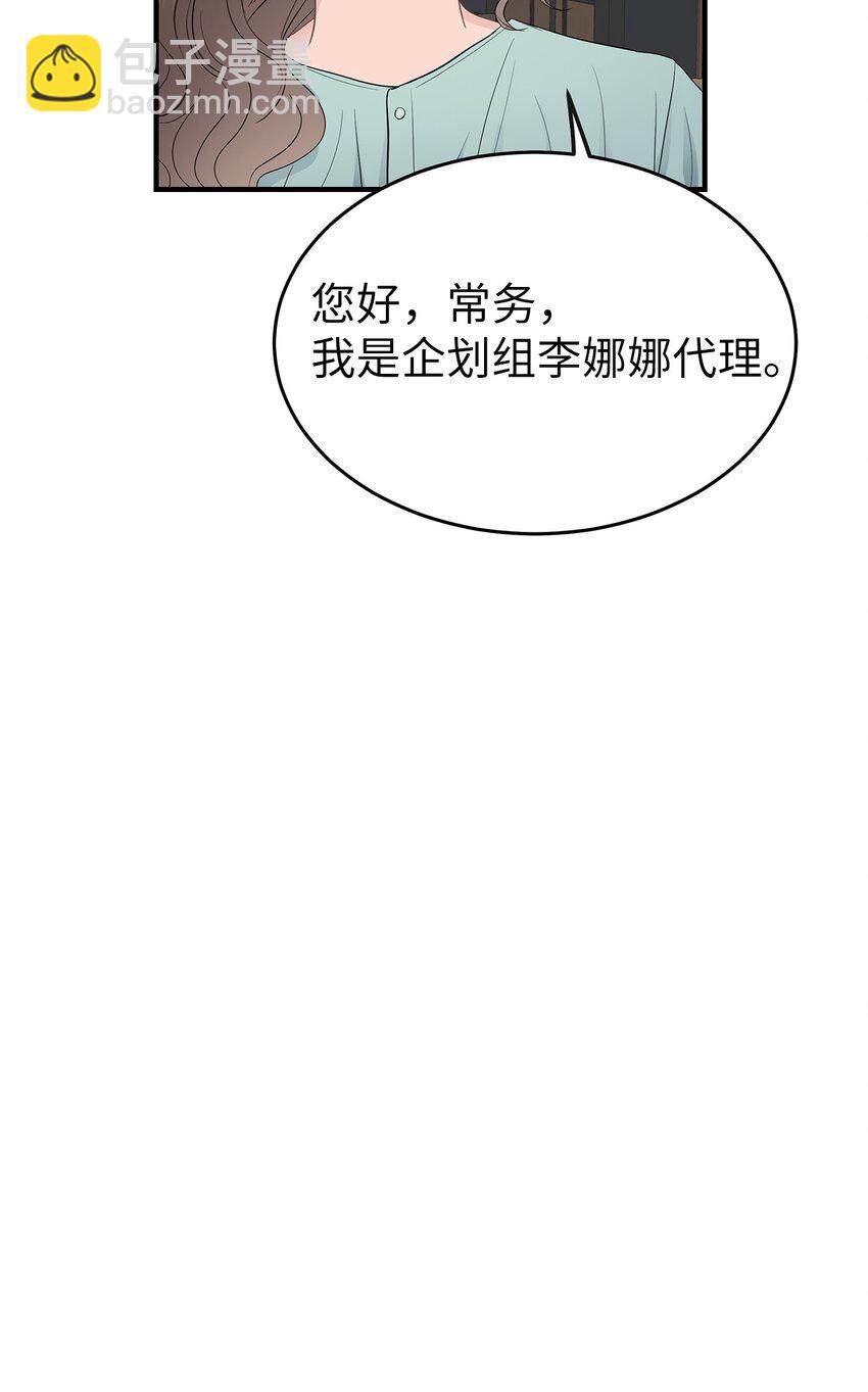 《星期天的抚慰》06 常务秘书 第31页