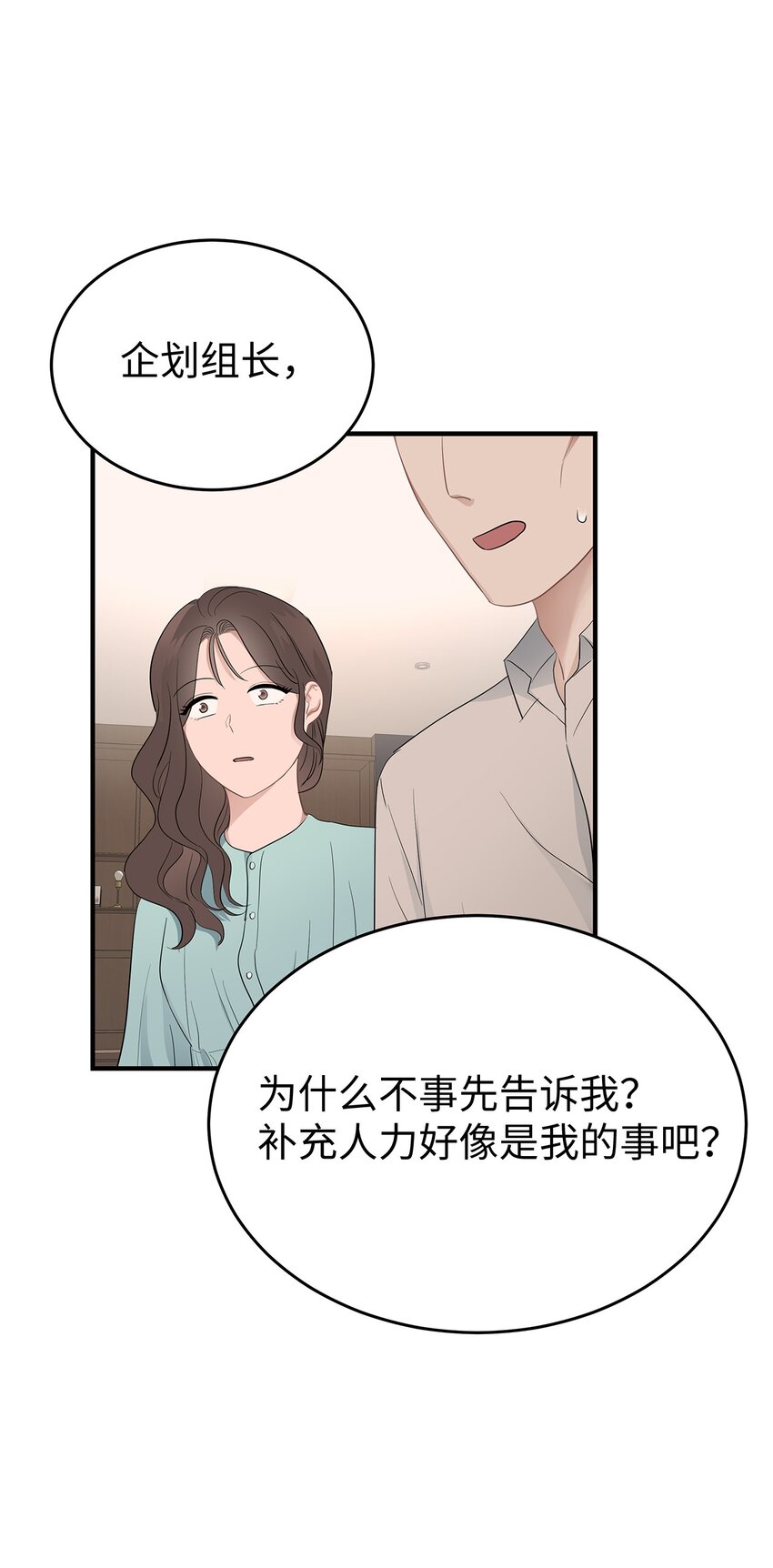 《星期天的抚慰》06 常务秘书 第33页