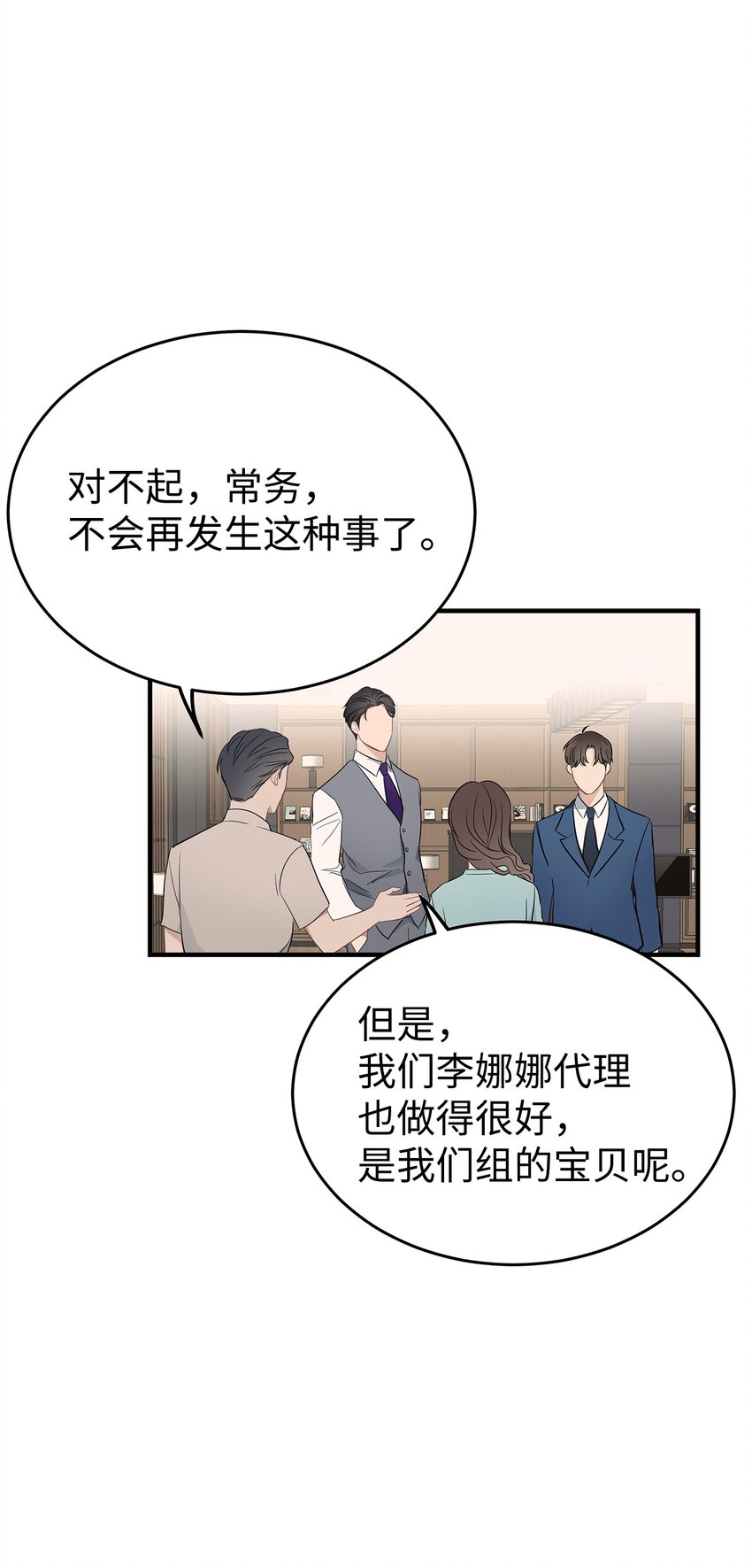 《星期天的抚慰》06 常务秘书 第35页