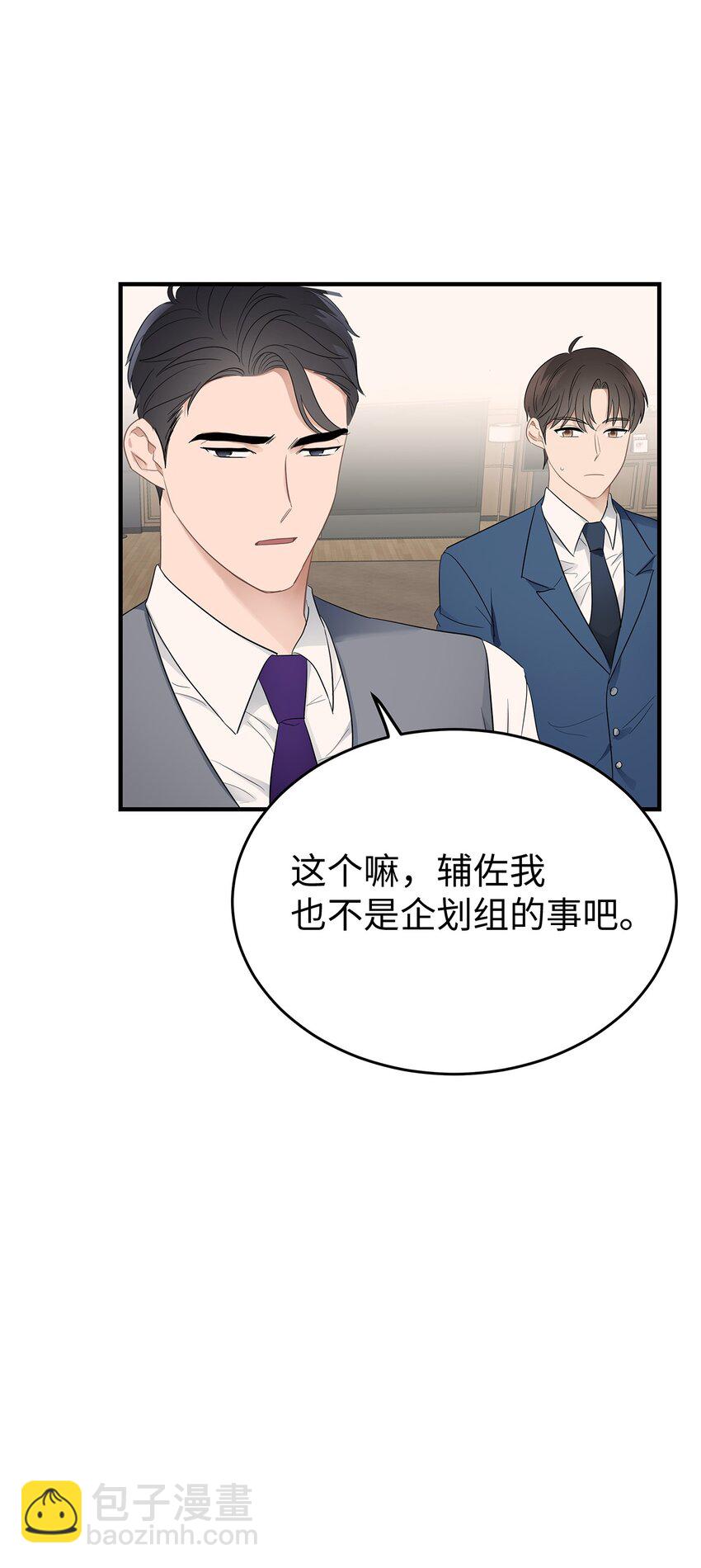 《星期天的抚慰》06 常务秘书 第36页