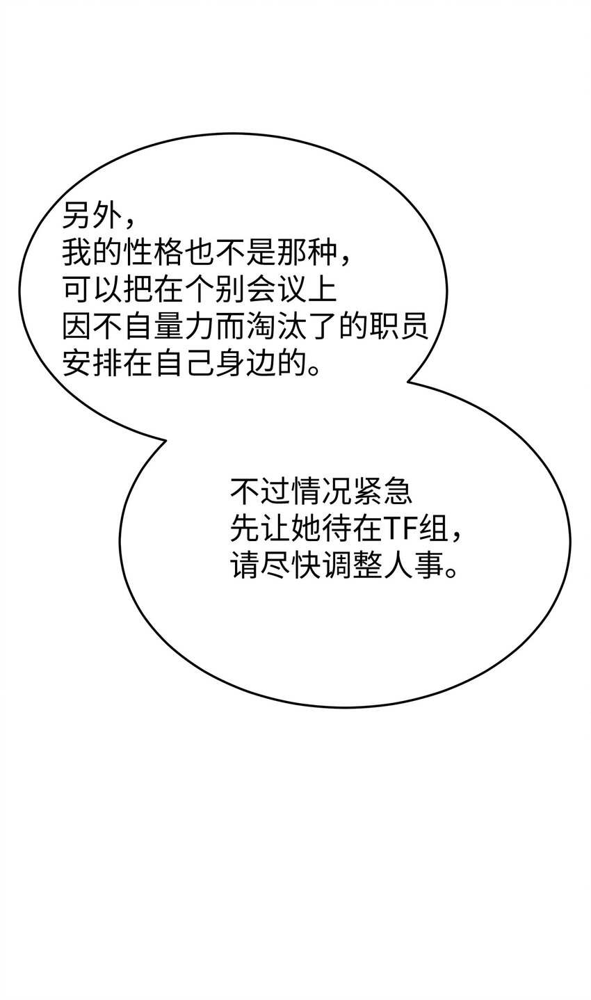 《星期天的抚慰》06 常务秘书 第37页