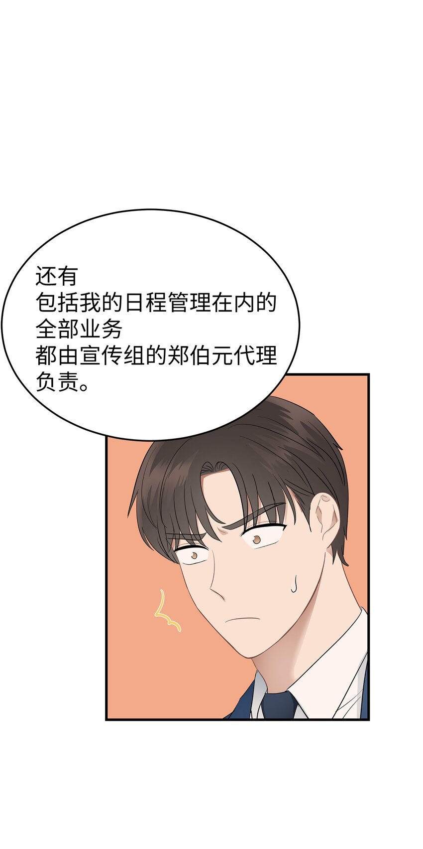 《星期天的抚慰》06 常务秘书 第38页