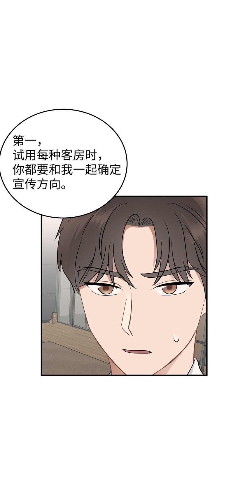 《星期天的抚慰》06 常务秘书 第45页