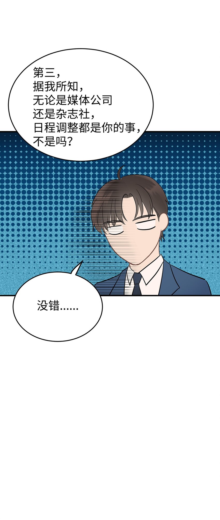 《星期天的抚慰》06 常务秘书 第47页
