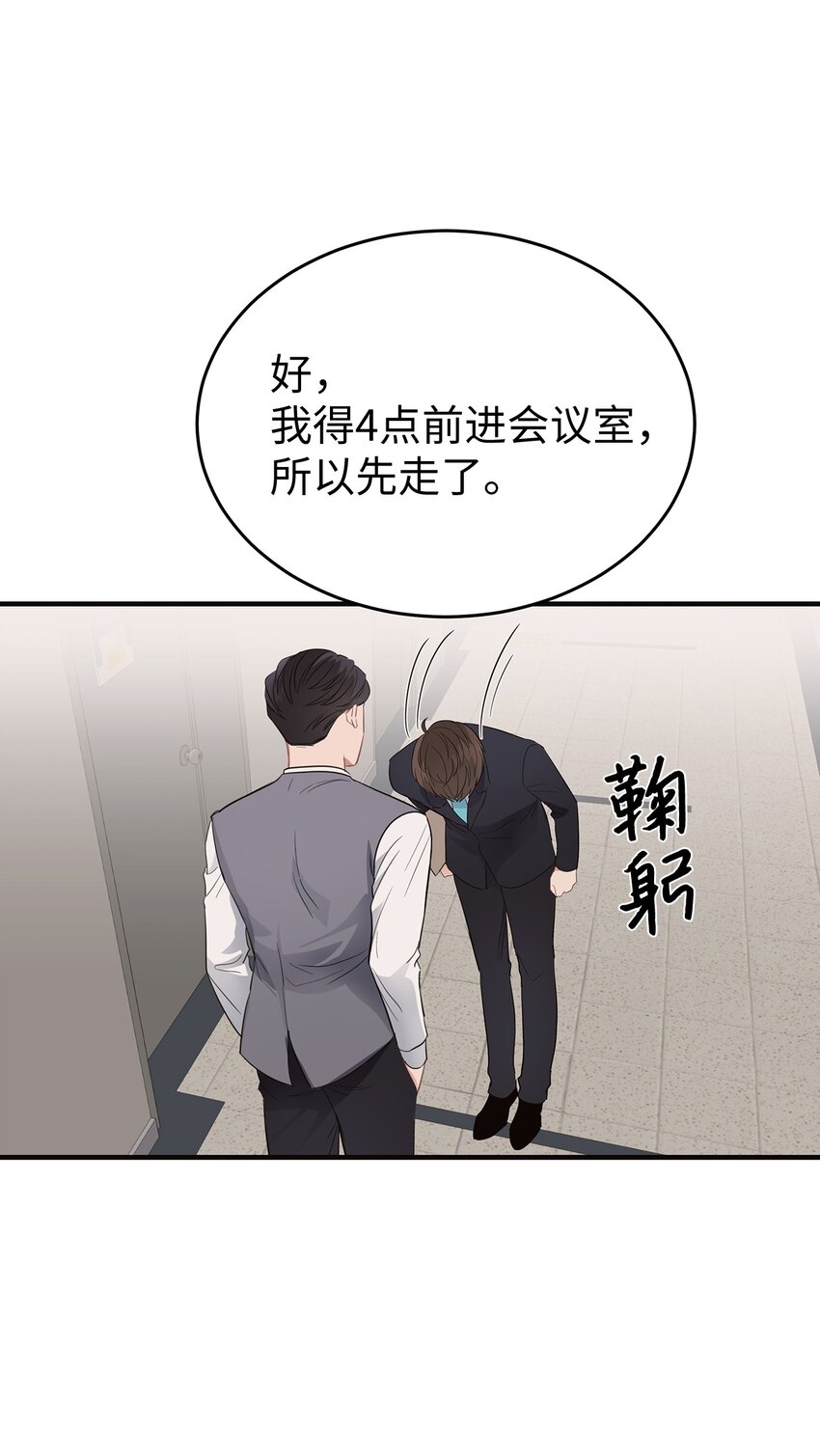 《星期天的抚慰》05 人生疲惫啊 第26页