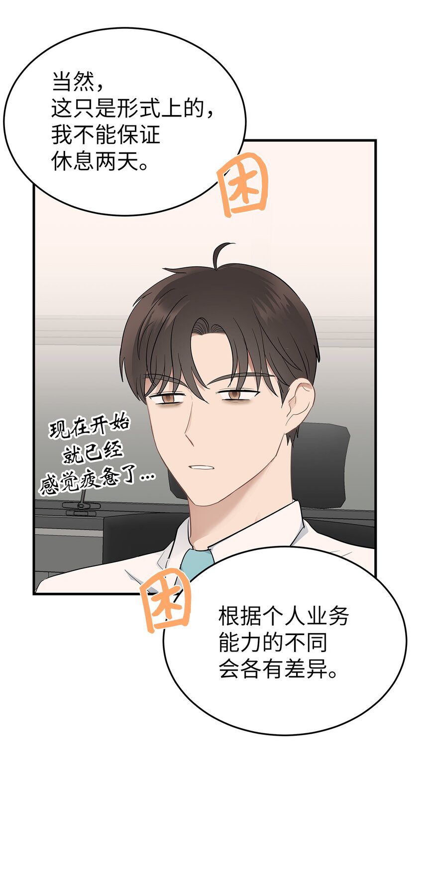 《星期天的抚慰》05 人生疲惫啊 第38页