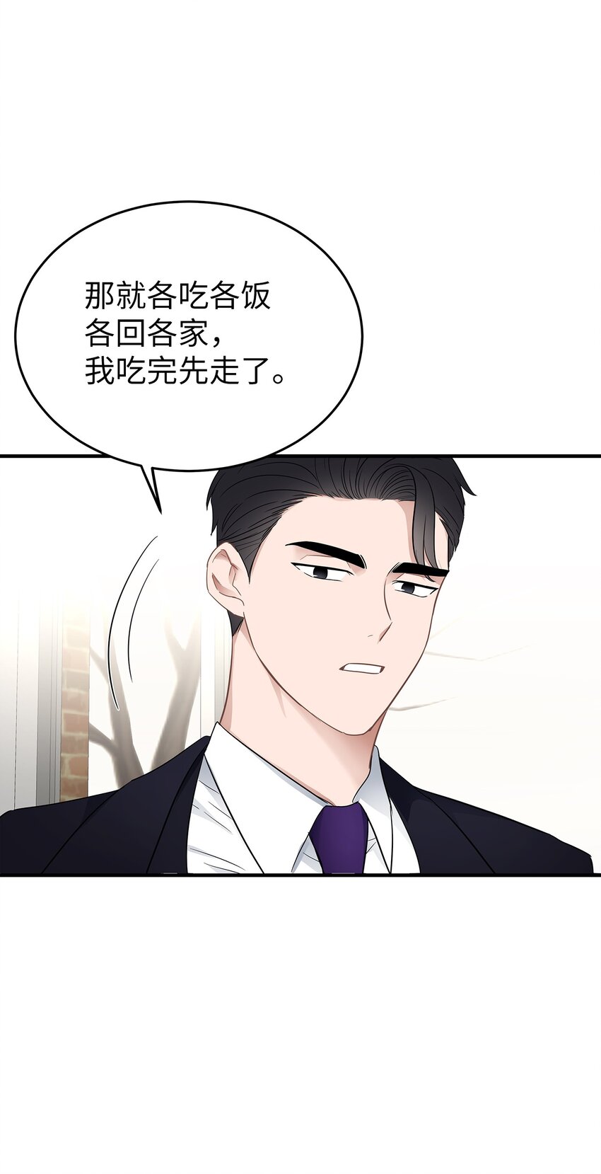 《星期天的抚慰》05 人生疲惫啊 第3页