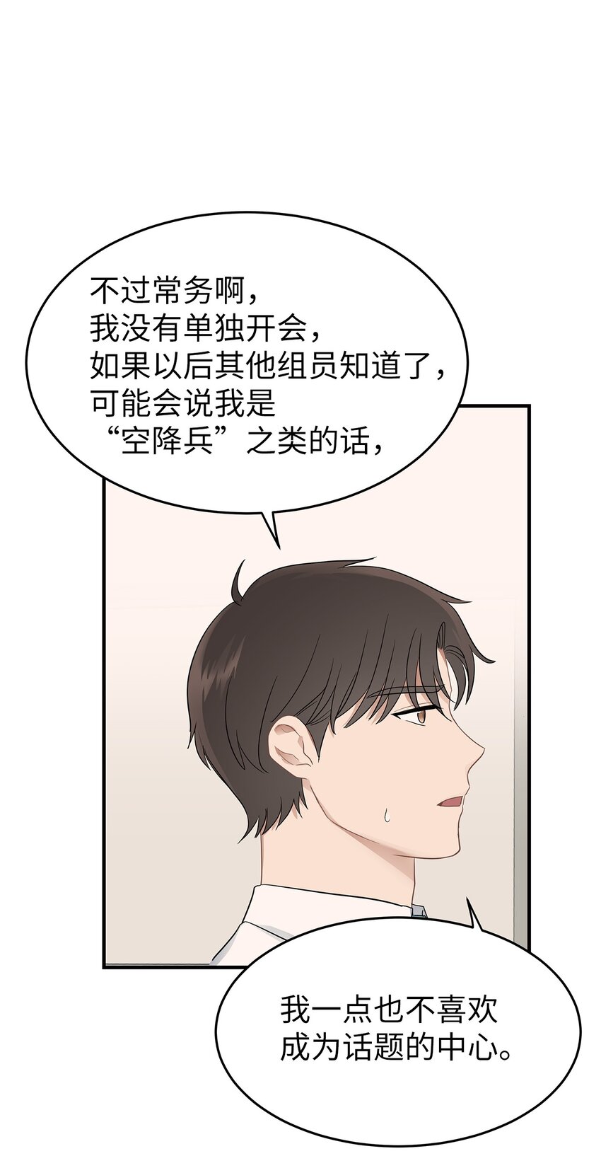 《星期天的抚慰》05 人生疲惫啊 第43页