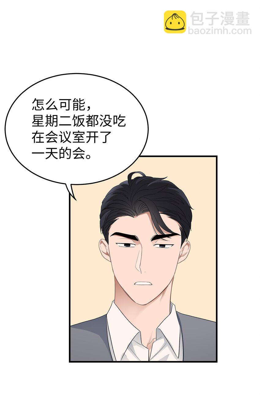 《星期天的抚慰》05 人生疲惫啊 第48页