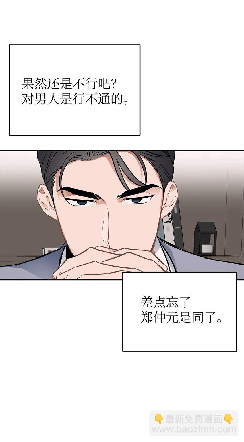 《星期天的抚慰》08 再笑一次 第21页