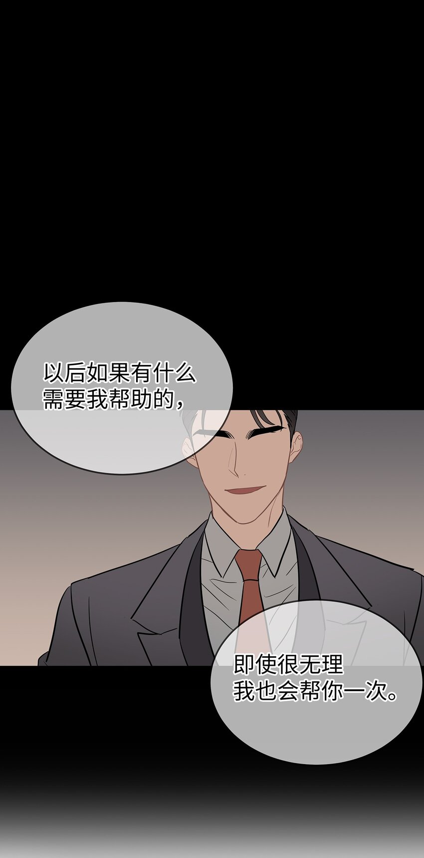《星期天的抚慰》08 再笑一次 第9页