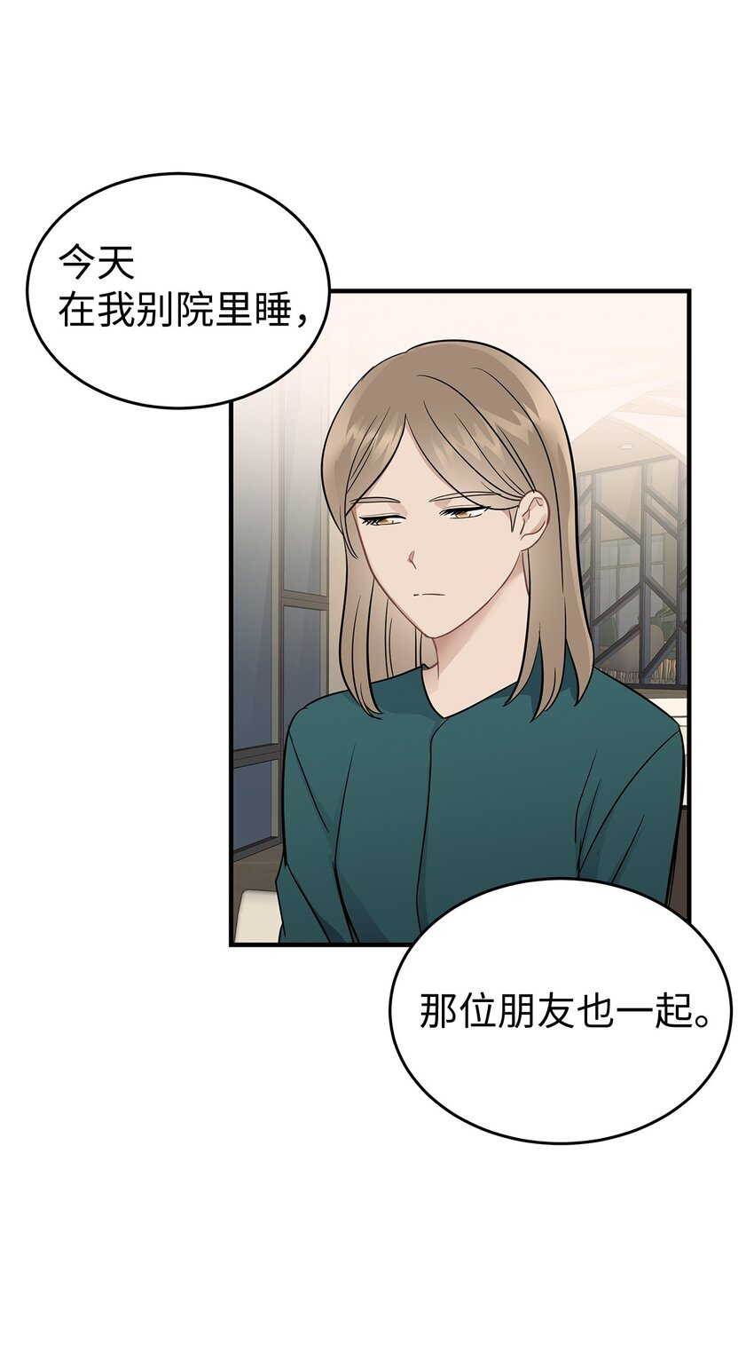 《星期天的抚慰》10 值得信任的人 第13页