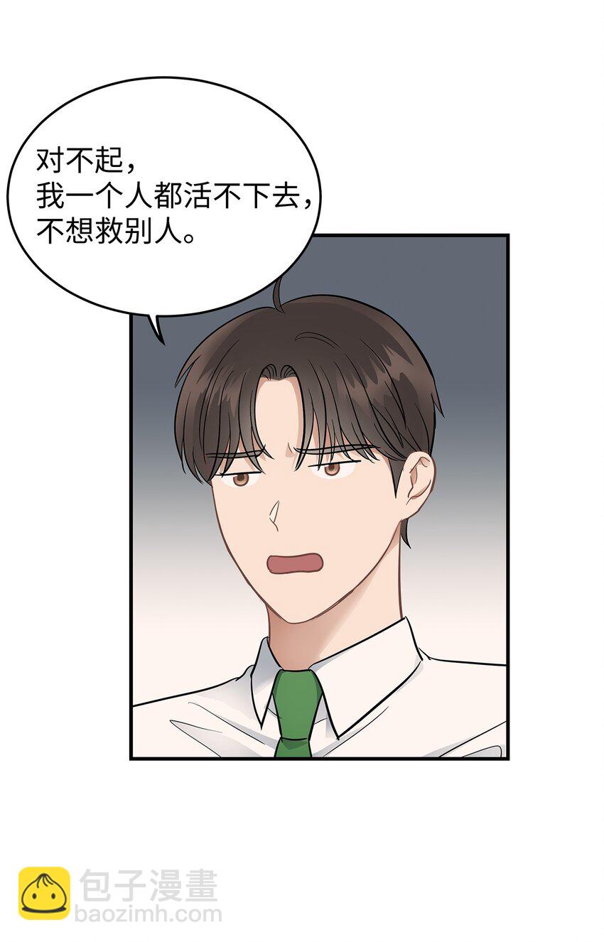 《星期天的抚慰》10 值得信任的人 第35页
