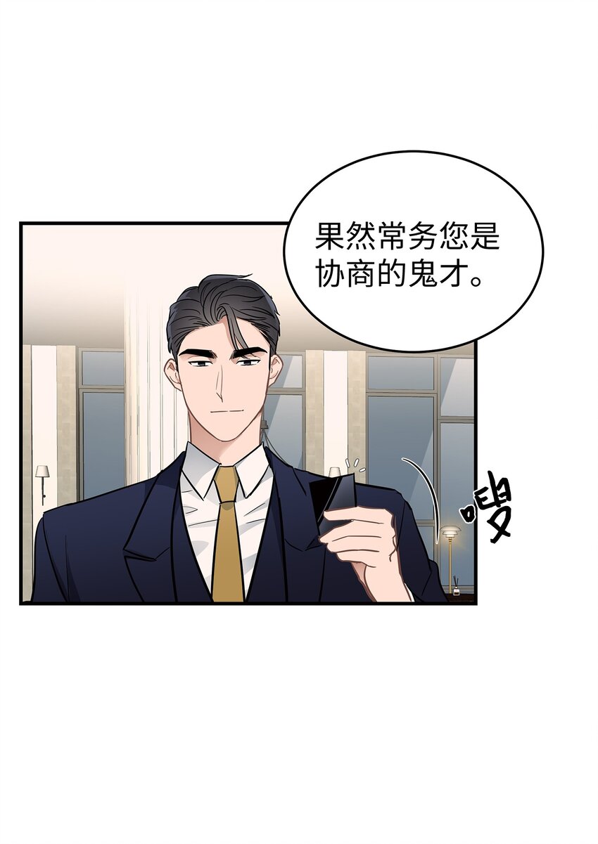 《星期天的抚慰》10 值得信任的人 第42页