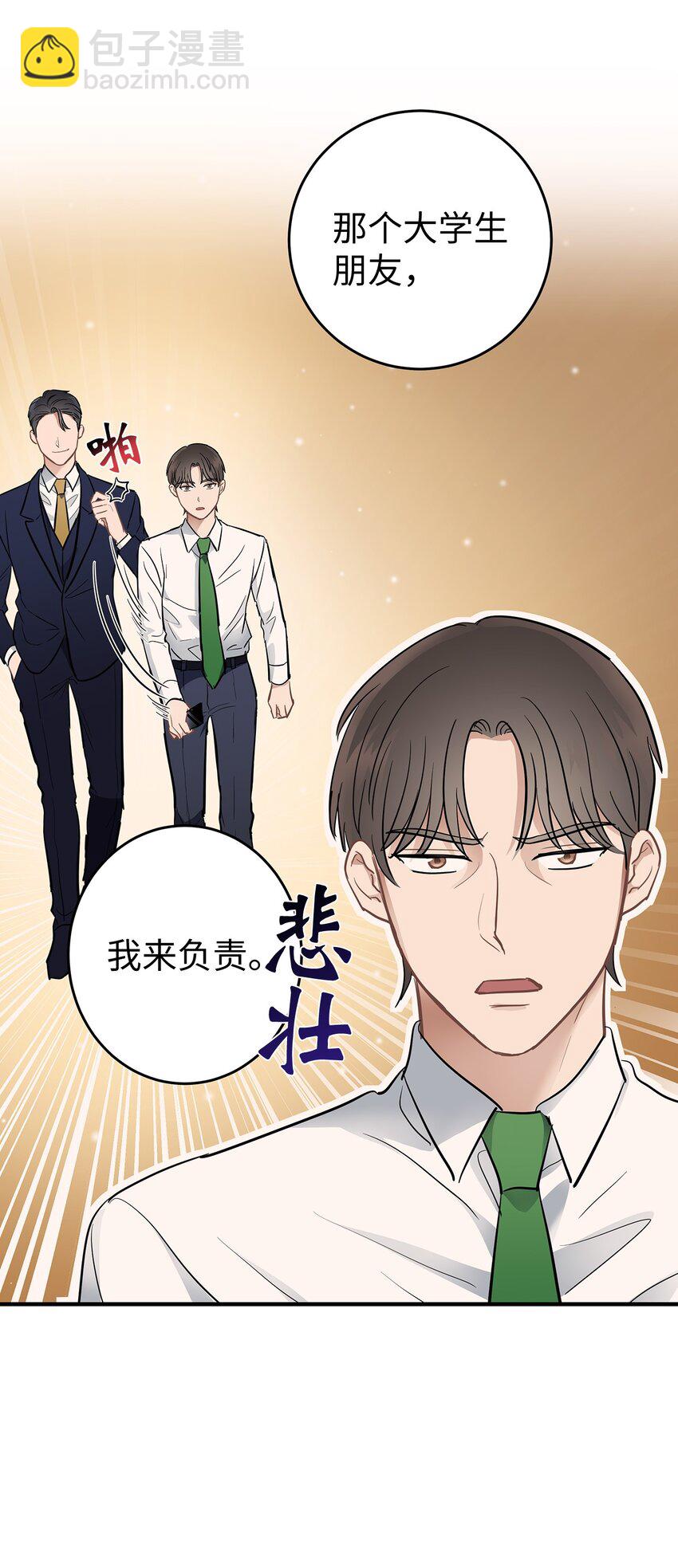《星期天的抚慰》10 值得信任的人 第43页