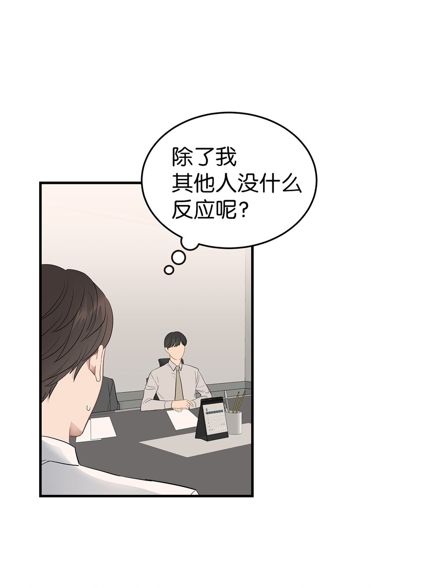 《星期天的抚慰》05 人生疲惫啊 第35页