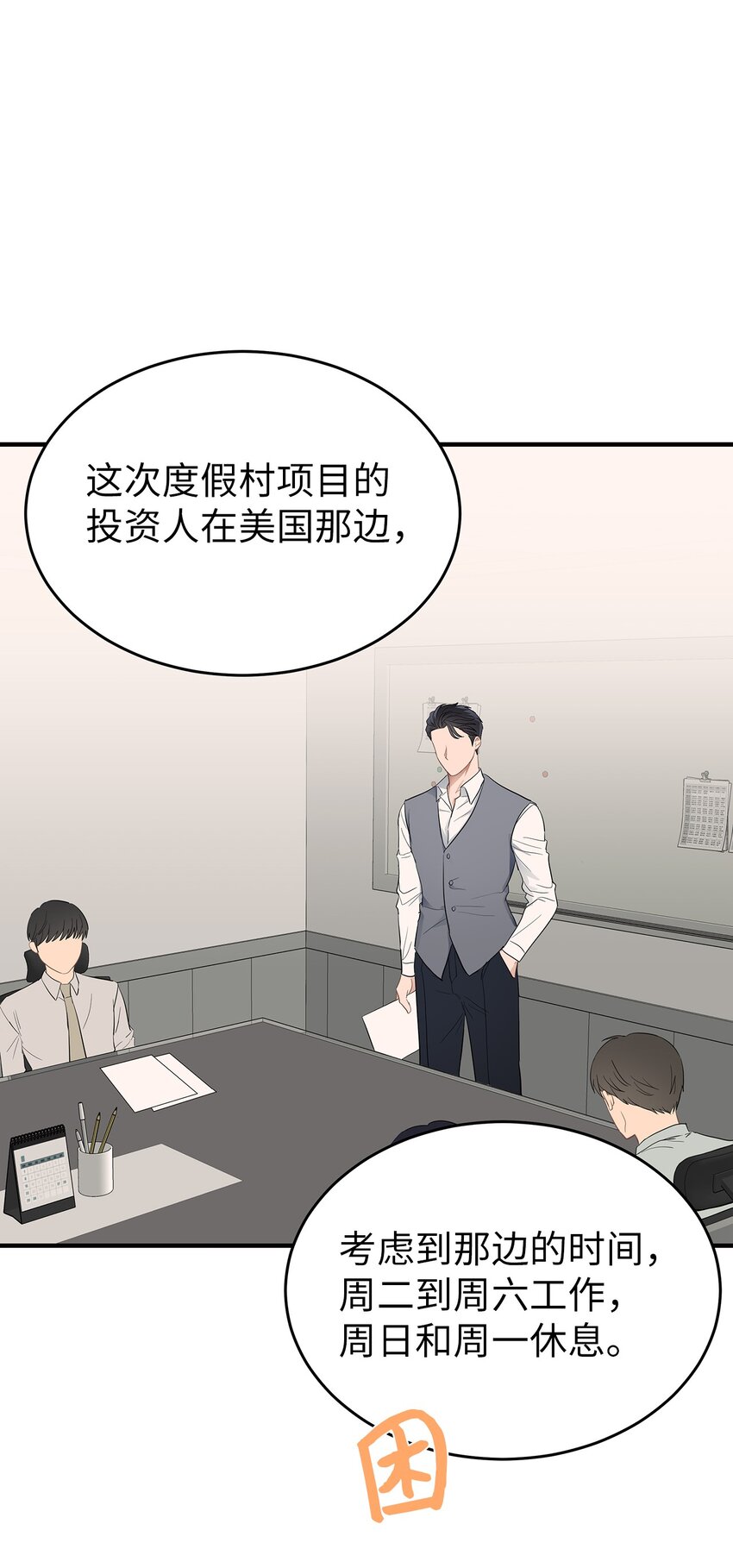 《星期天的抚慰》05 人生疲惫啊 第37页