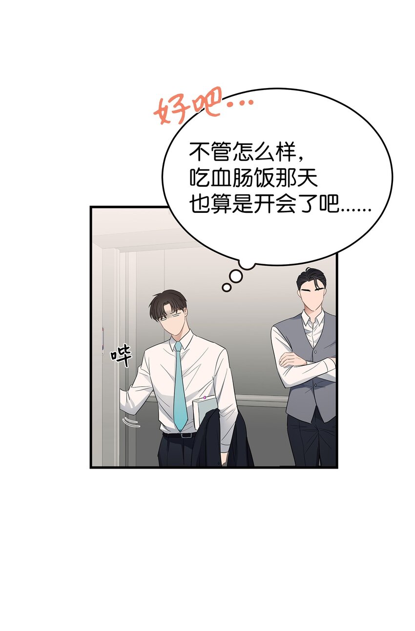 《星期天的抚慰》05 人生疲惫啊 第49页