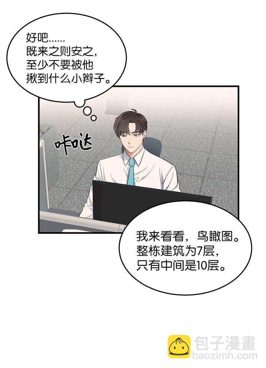《星期天的抚慰》05 人生疲惫啊 第6页