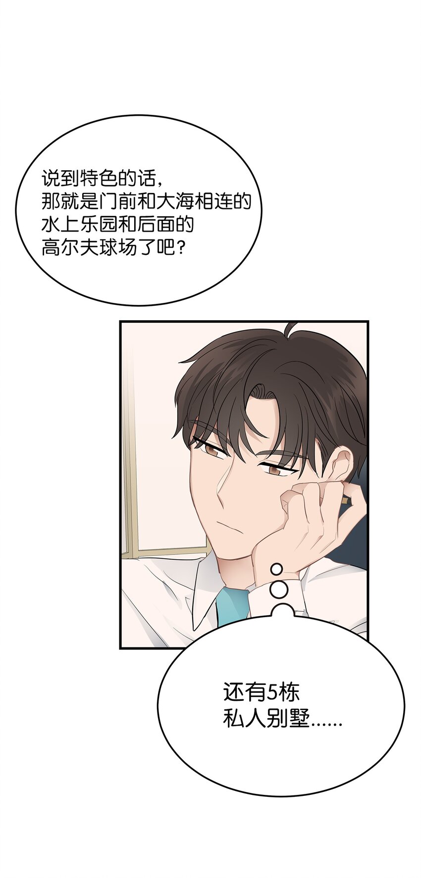 《星期天的抚慰》05 人生疲惫啊 第7页
