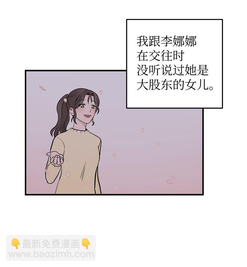《星期天的抚慰》09 谈判 第11页